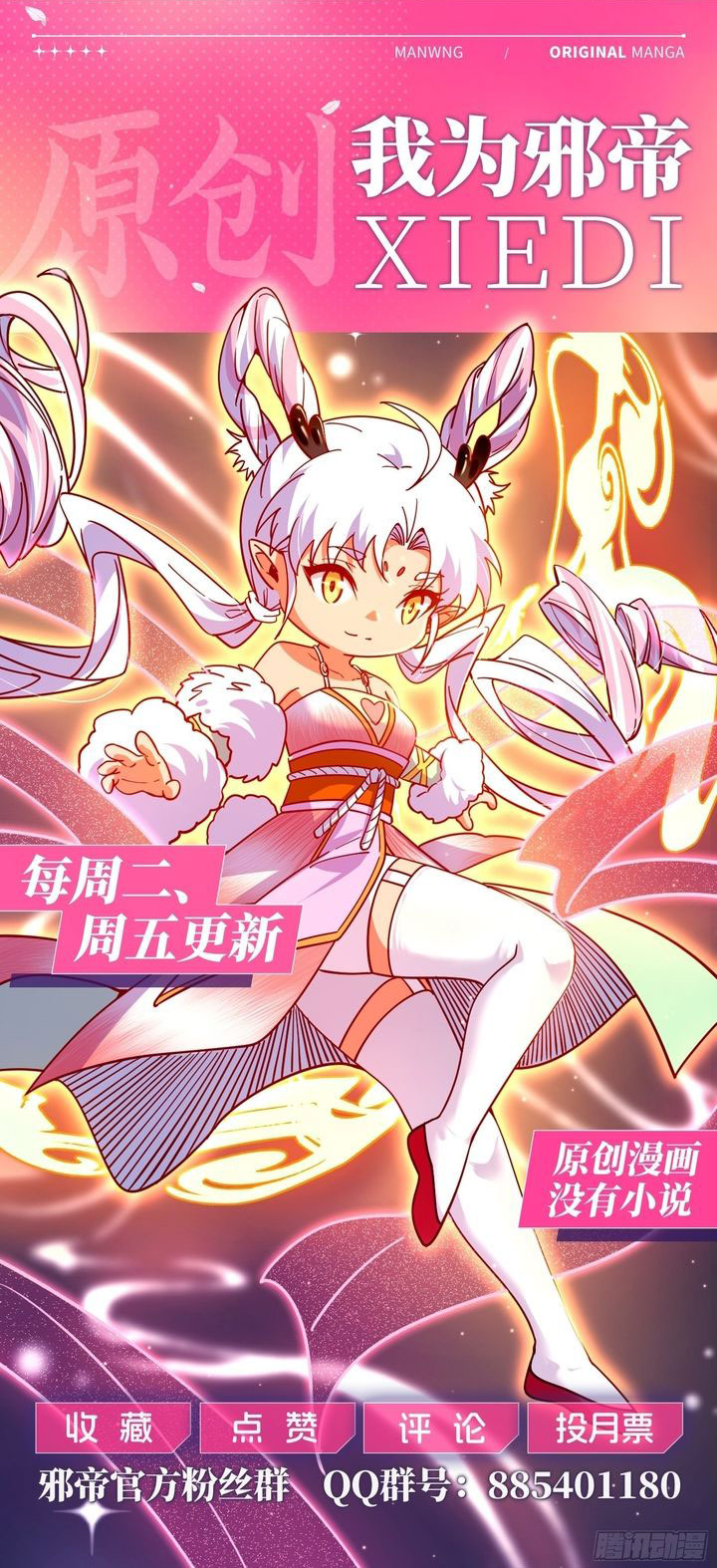 I’m An Evil God Chapter 547 Gambar 30